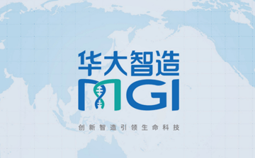 战略合作伙伴-华大智造